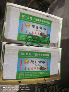 南江黄羊礼品盒包装